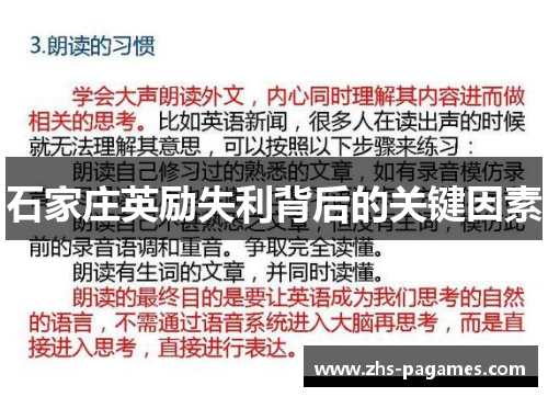石家庄英励失利背后的关键因素