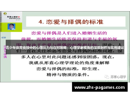 青少年体育竞技中的心理压力与应对策略：心理学家视角的深度剖析与实用建议