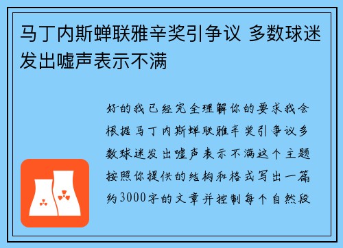 马丁内斯蝉联雅辛奖引争议 多数球迷发出嘘声表示不满 马丁内斯蝉联雅辛奖引争议 多数球迷发出嘘声表示不满
