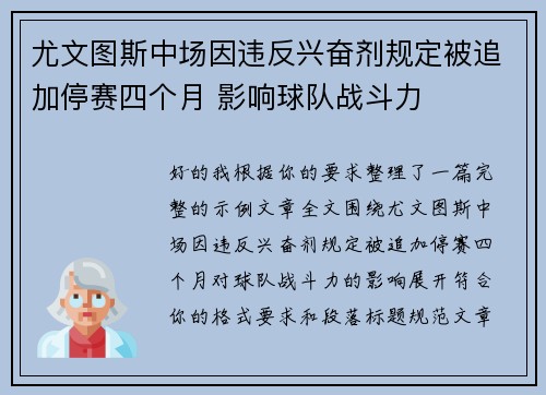 尤文图斯中场因违反兴奋剂规定被追加停赛四个月 影响球队战斗力