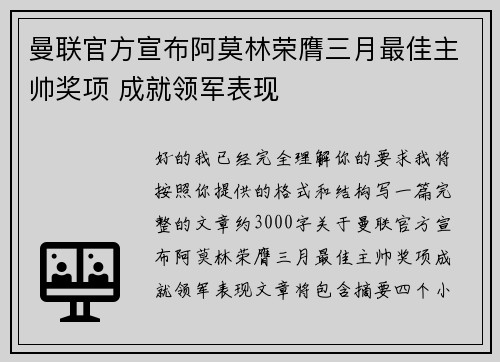 曼联官方宣布阿莫林荣膺三月最佳主帅奖项 成就领军表现