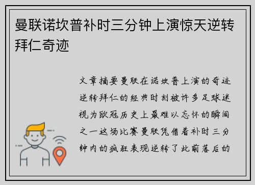 曼联诺坎普补时三分钟上演惊天逆转拜仁奇迹 曼联诺坎普补时三分钟上演惊天逆转拜仁奇迹