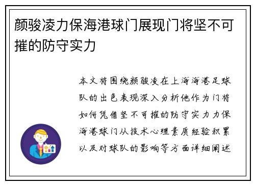 颜骏凌力保海港球门展现门将坚不可摧的防守实力 颜骏凌力保海港球门展现门将坚不可摧的防守实力